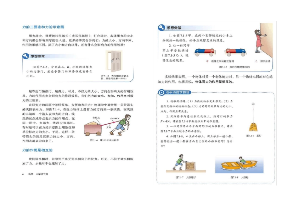 新人教版八年级下学期物理课本_第2页