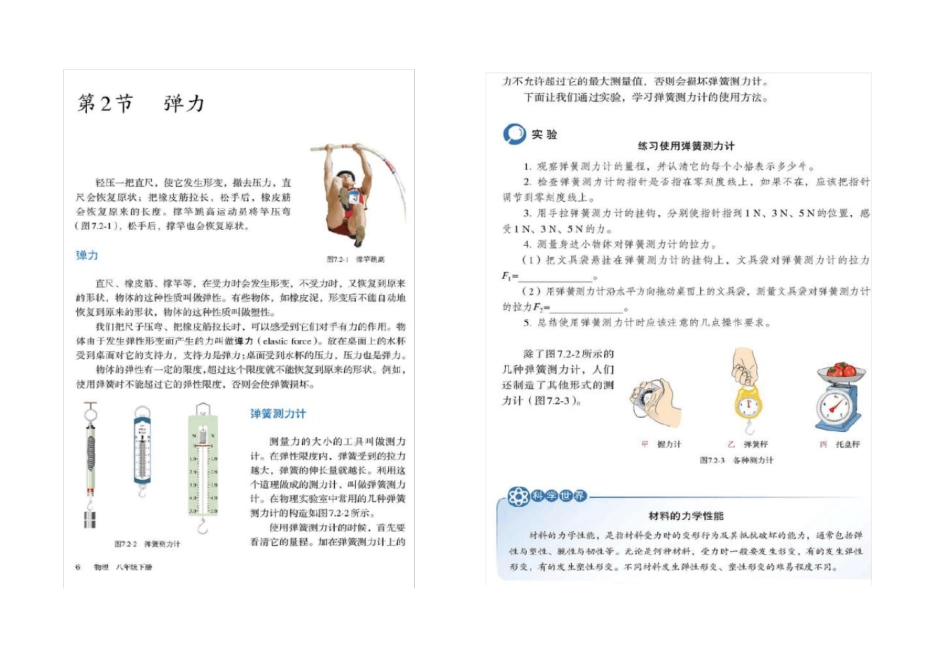 新人教版八年级下学期物理课本_第3页