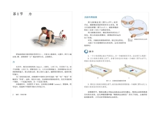 新人教版八年级下学期物理课本
