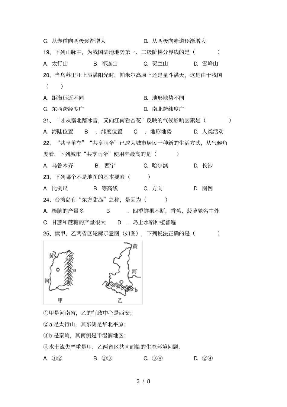 新人教版八年级地理上册期末考试题及答案【精选】_第3页
