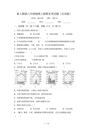新人教版八年级地理上册期末考试题完美版