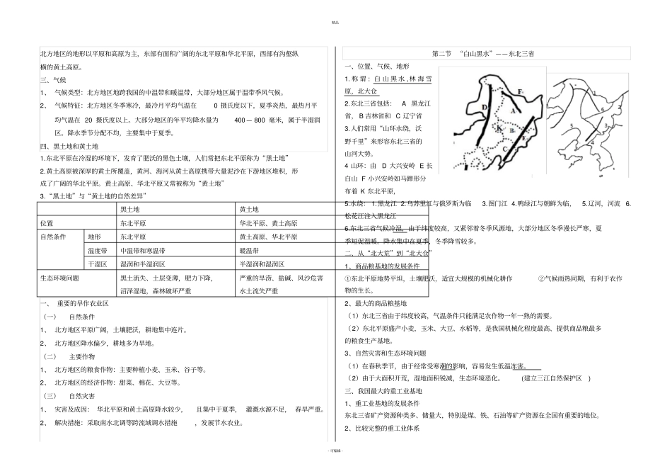 新人教版八年级地理下册复习资料_第3页