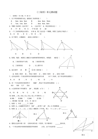 新人教版八年级数学上册三角形测试题58522