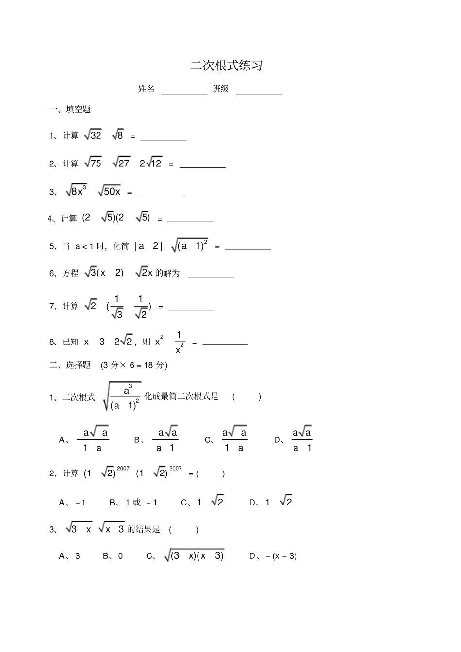 新人教版八年级数学下册二次根式的加减乘除运算_第1页