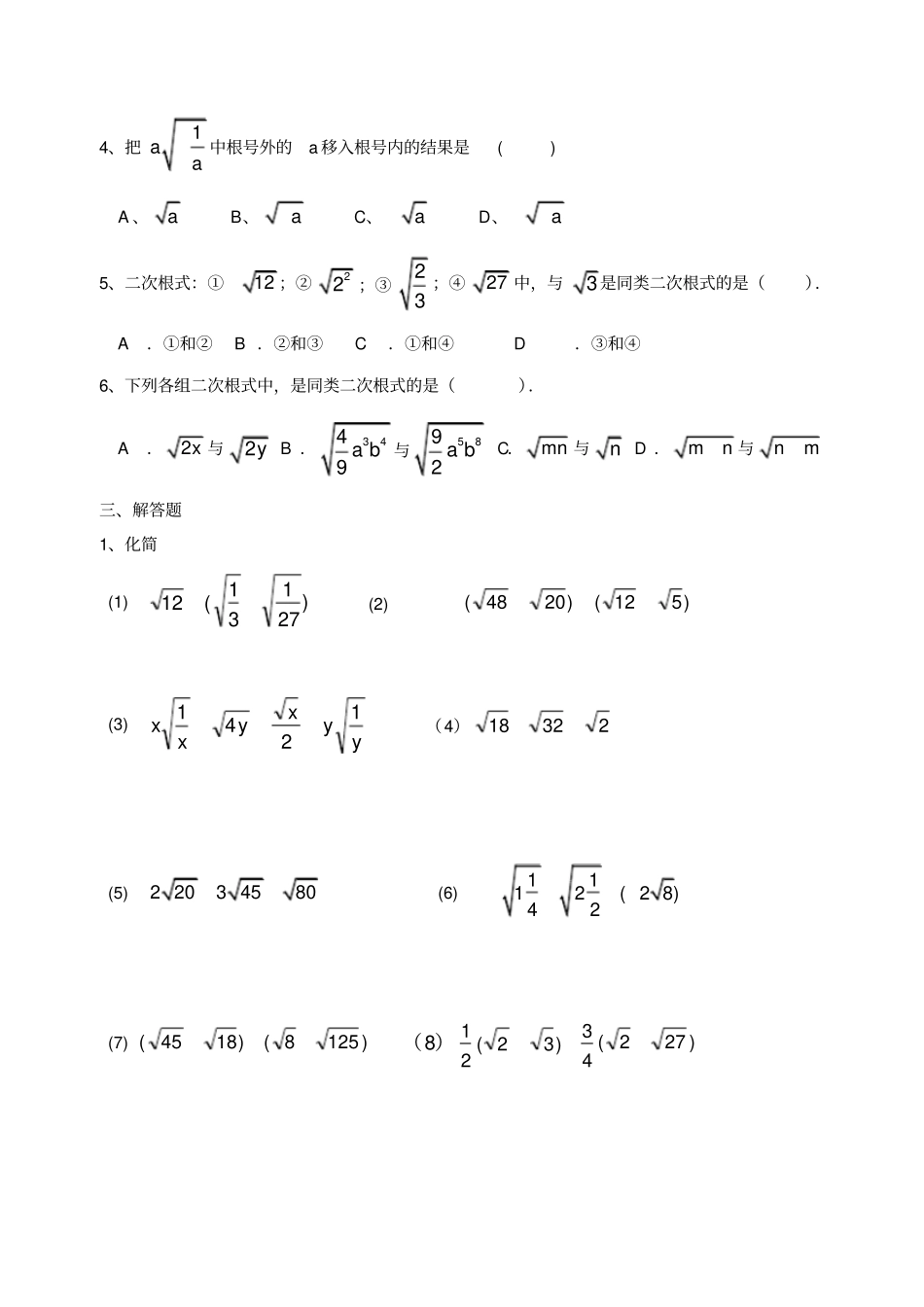 新人教版八年级数学下册二次根式的加减乘除运算_第2页
