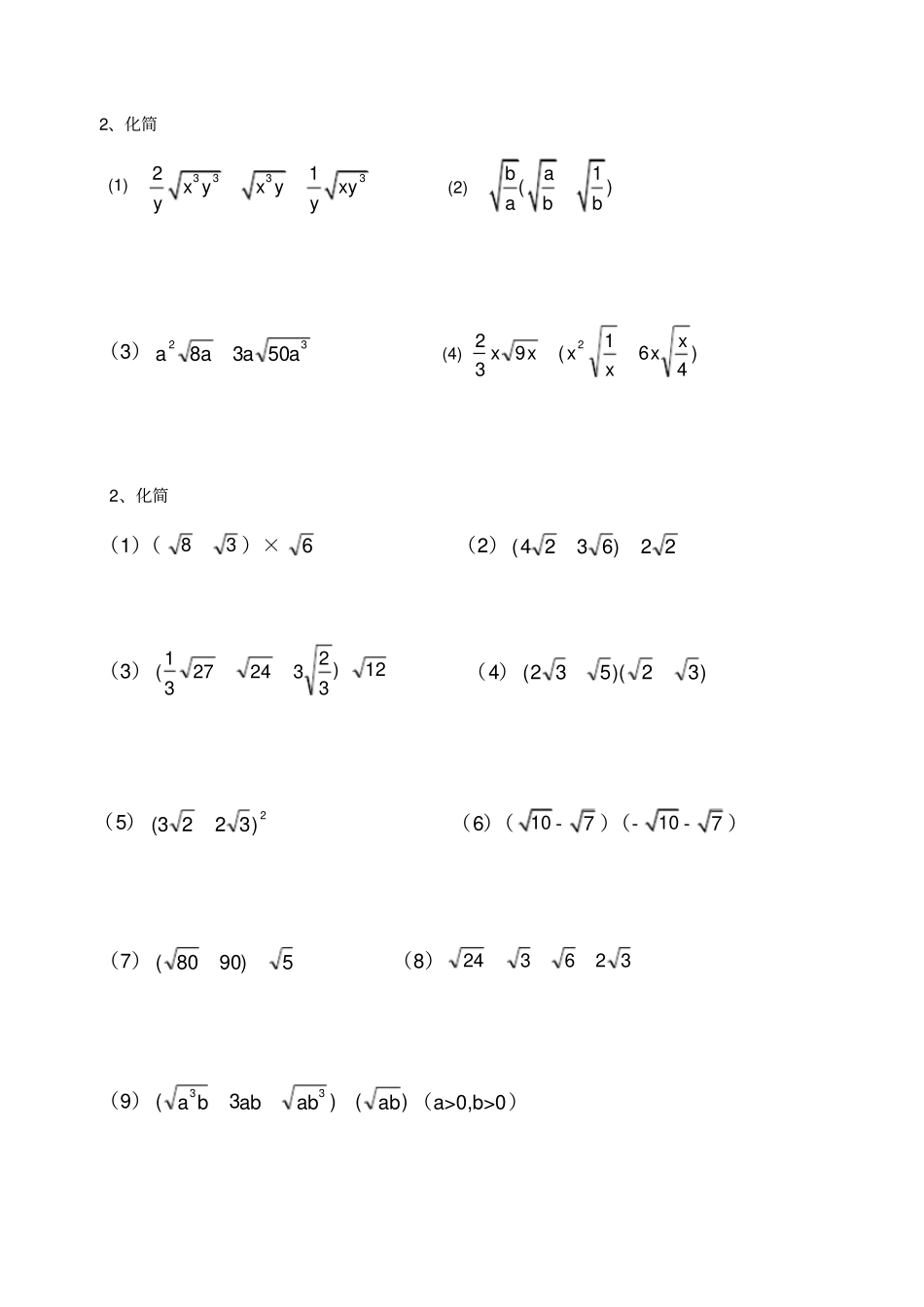 新人教版八年级数学下册二次根式的加减乘除运算_第3页