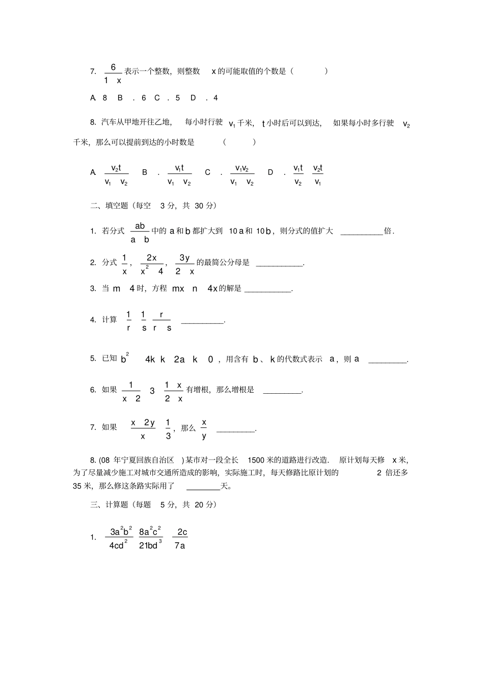 新人教版八年级数学下册第十六章分式过关练习题附答案-副本_第2页