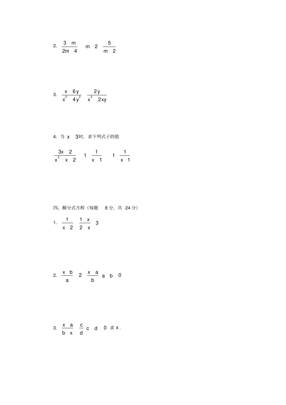 新人教版八年级数学下册第十六章分式过关练习题附答案-副本_第3页