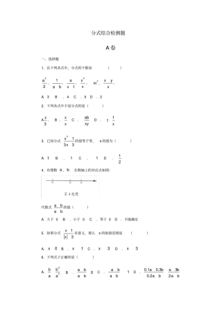 新人教版八年级数学下册第十六章分式过关练习题附答案-副本