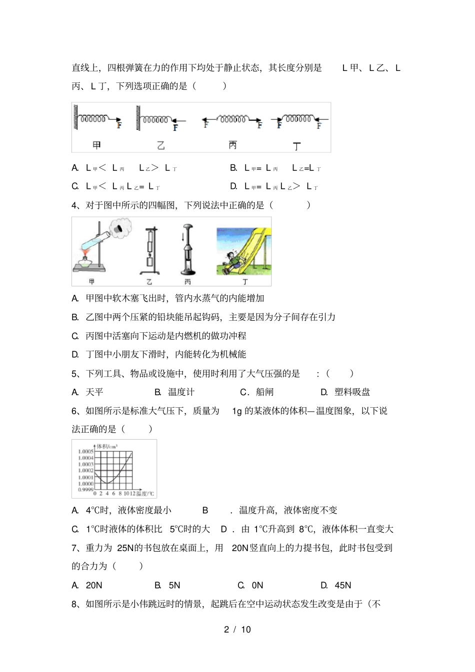 新人教版八年级物理上册月考卷及答案_第2页