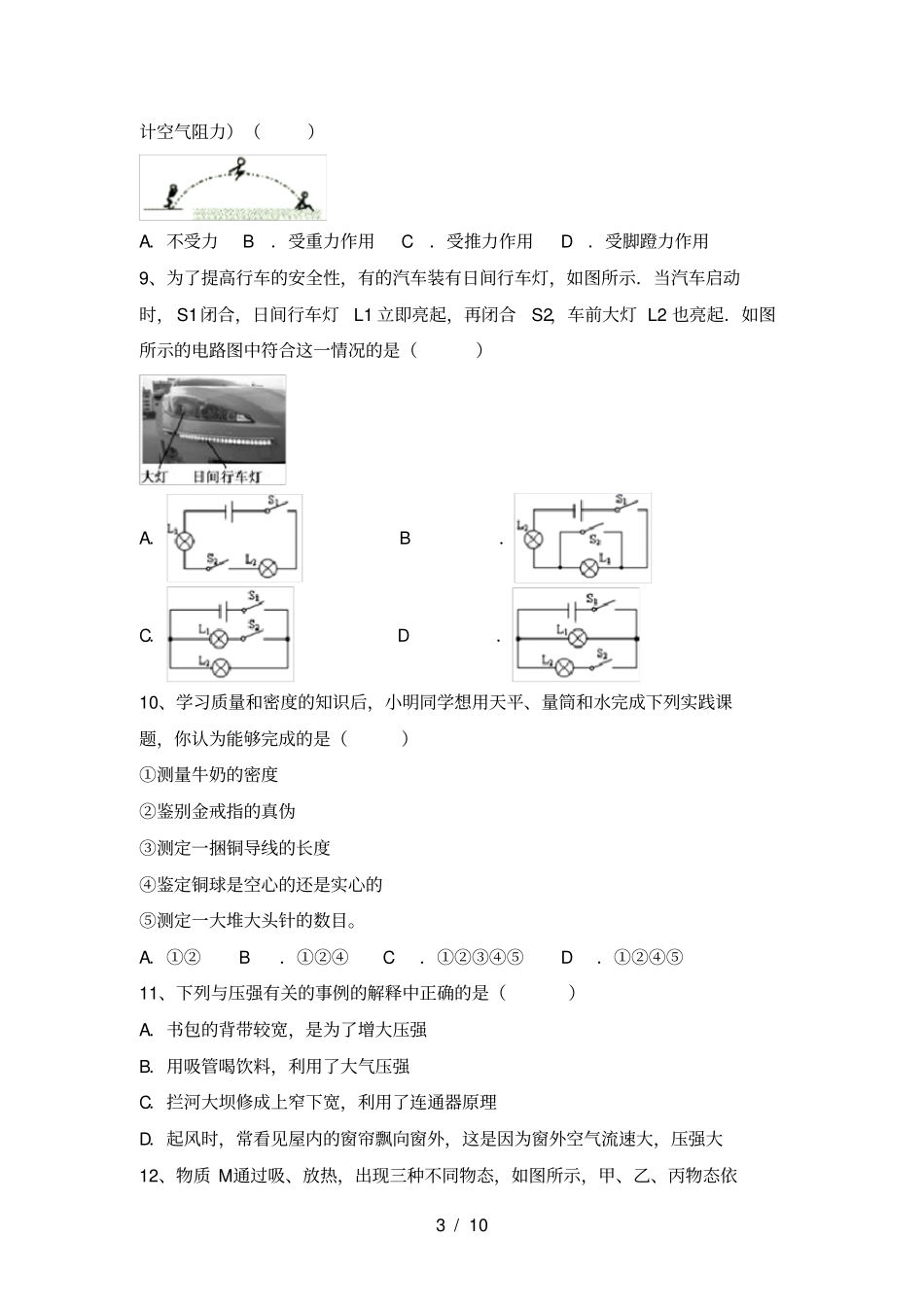 新人教版八年级物理上册月考卷及答案_第3页