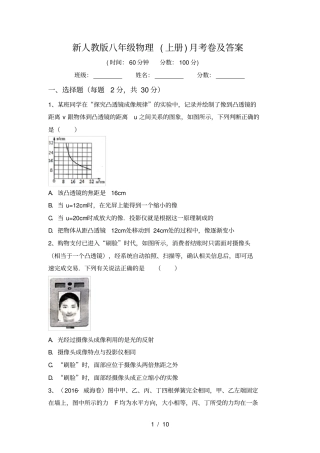 新人教版八年级物理上册月考卷及答案