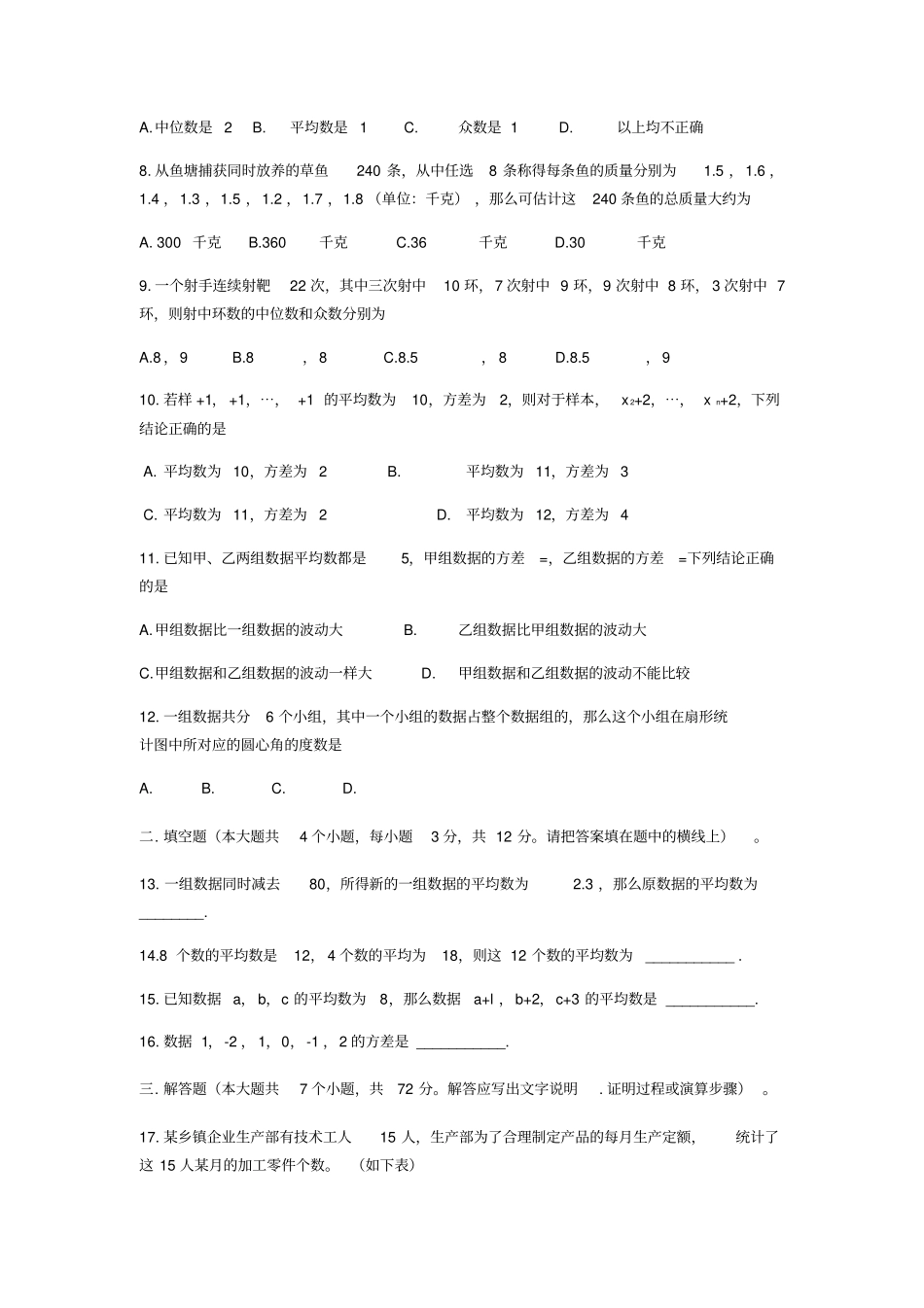 新人教版八年级数学下数据的分析测试题含答案_第2页