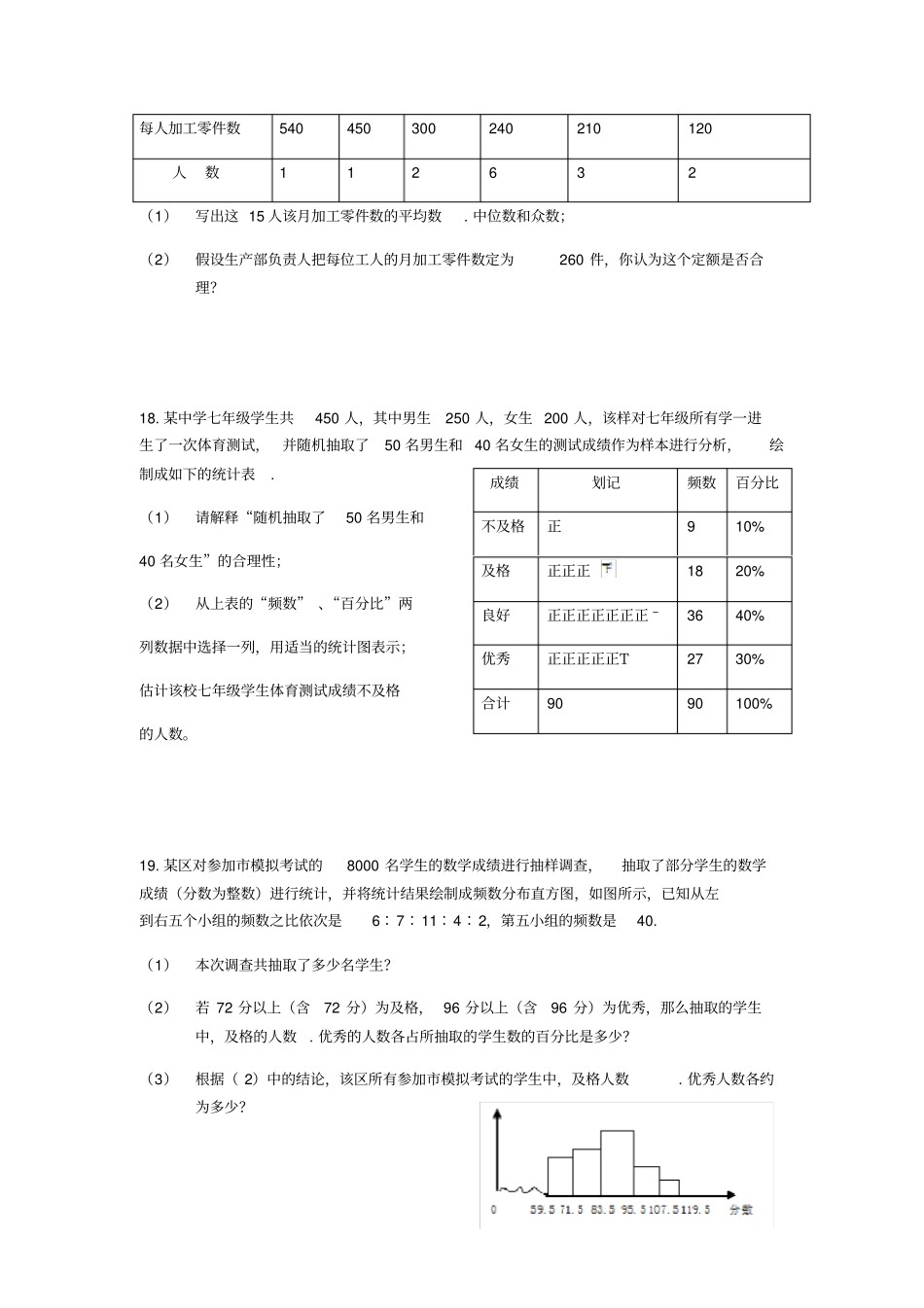 新人教版八年级数学下数据的分析测试题含答案_第3页