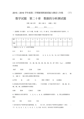新人教版八年级数学下数据的分析测试题含答案