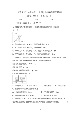 新人教版八年级物理上册月考摸底测试及答案