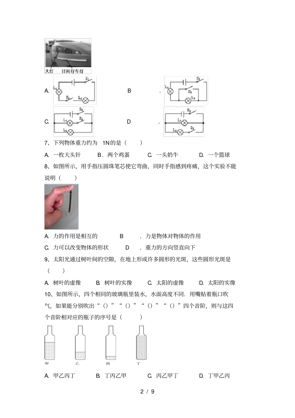 新人教版八年级物理上册月考强化训练及答案_第2页