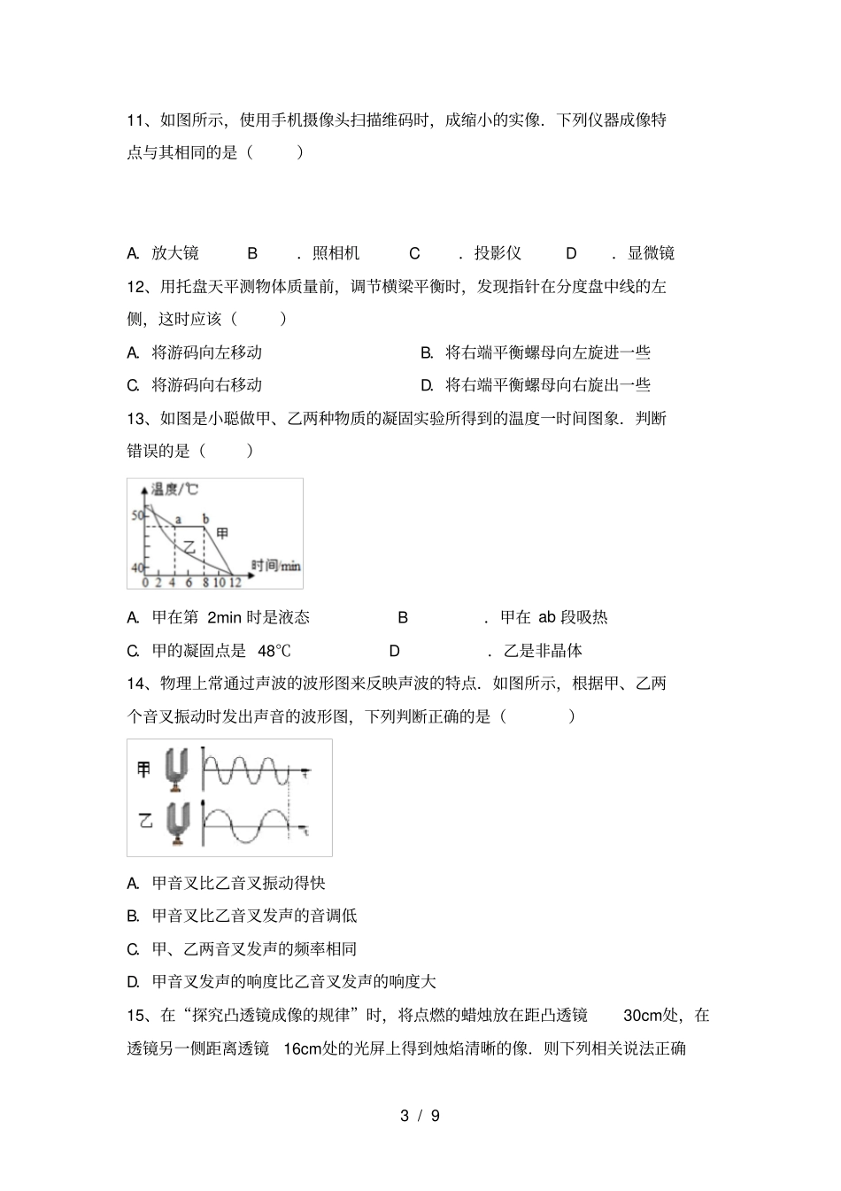 新人教版八年级物理上册月考强化训练及答案_第3页