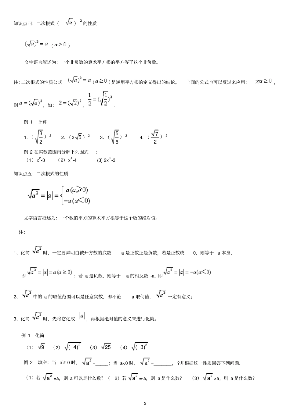 新人教版八年级数学下册二次根式的知识点汇总_第2页