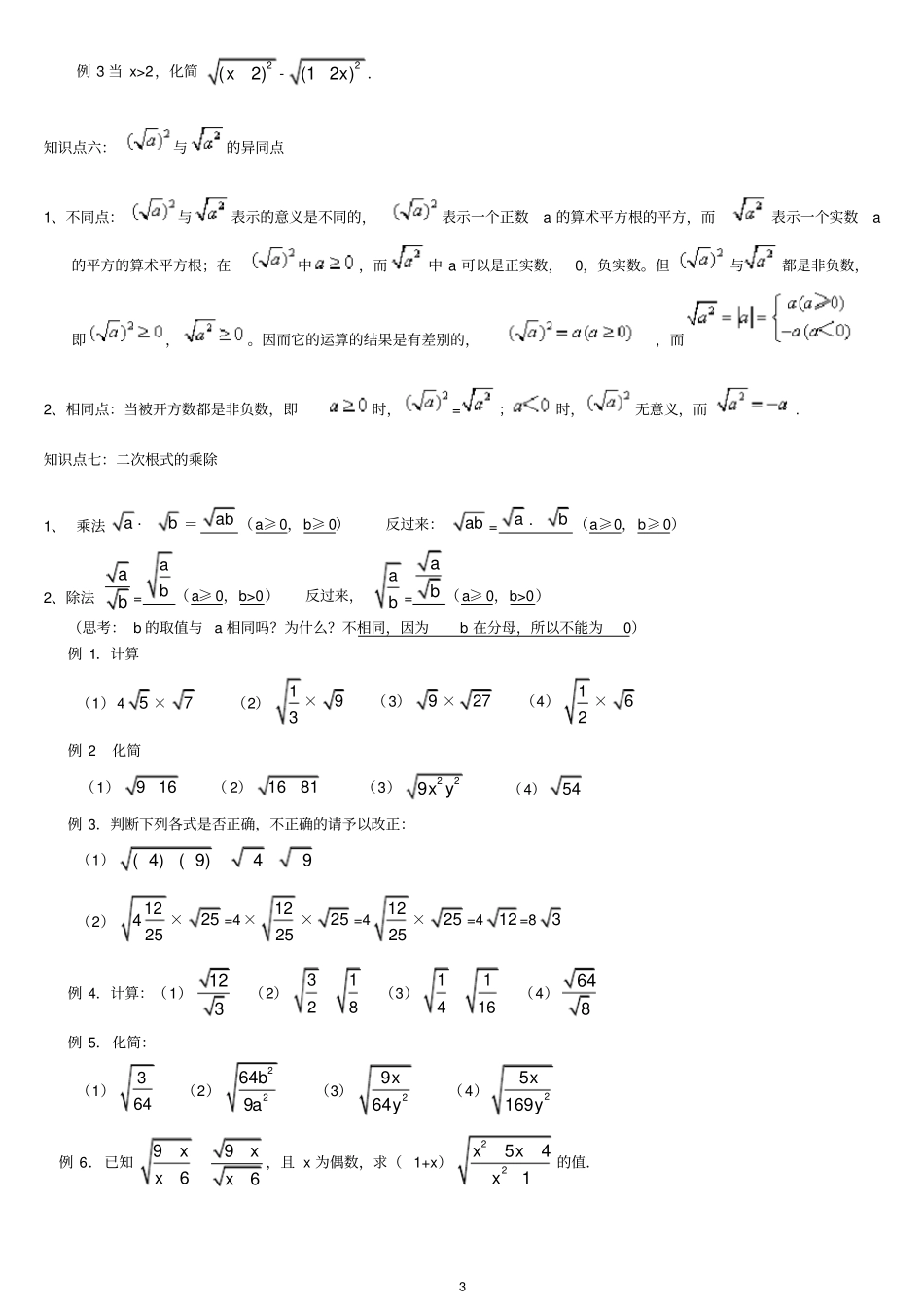新人教版八年级数学下册二次根式的知识点汇总_第3页