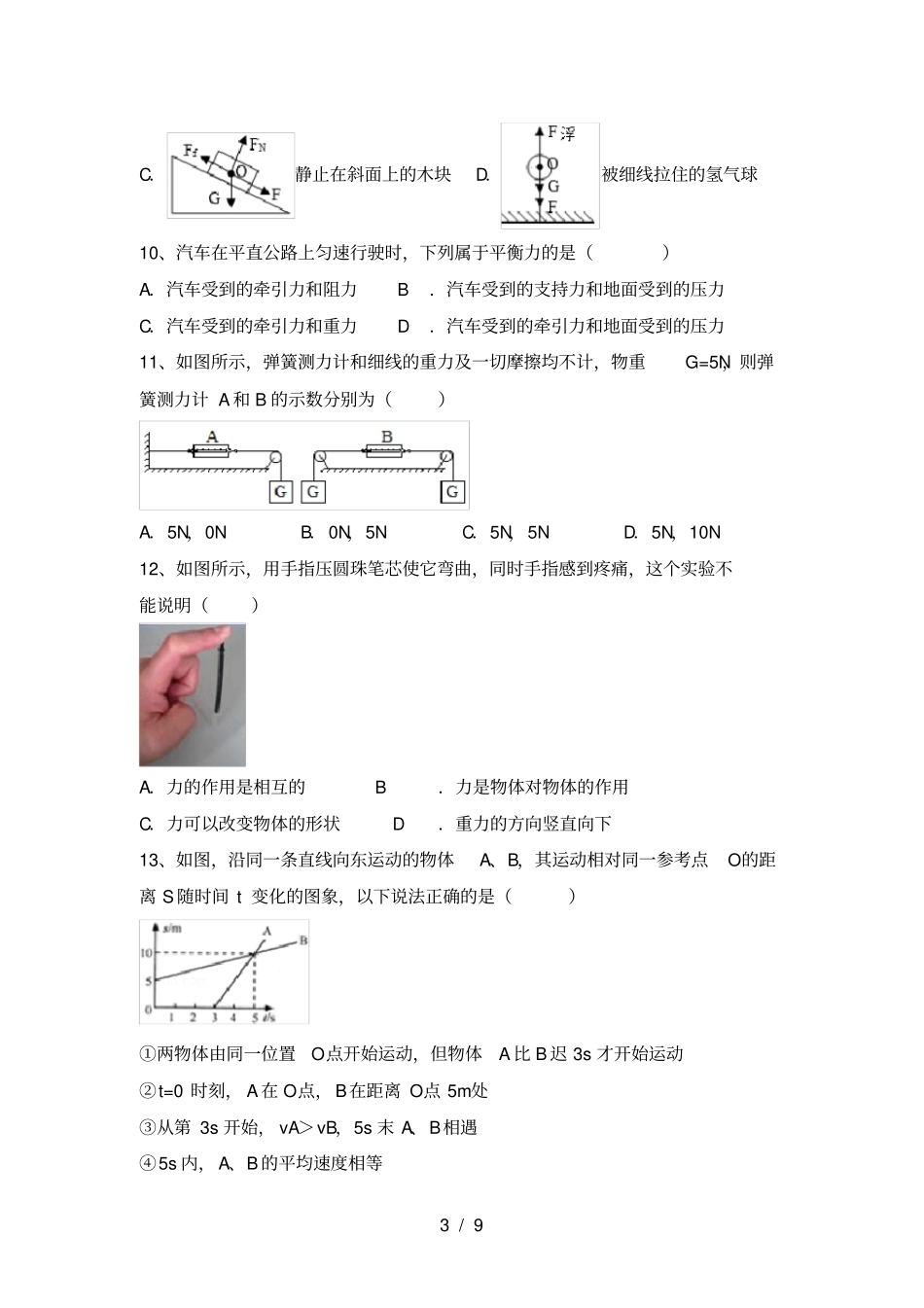 新人教版八年级物理上册月考试卷及答案_第3页