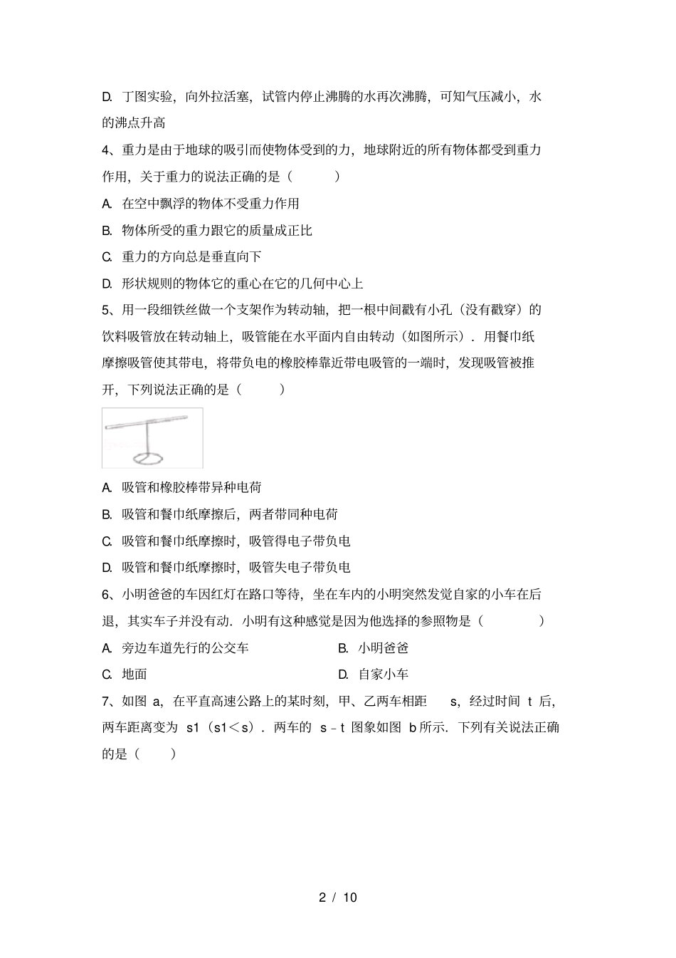 新人教版八年级物理上册月考试卷真题_第2页