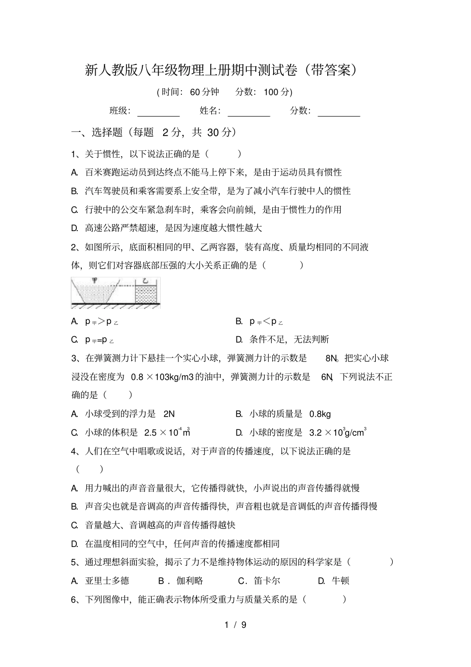 新人教版八年级物理上册期中测试卷带答案_第1页