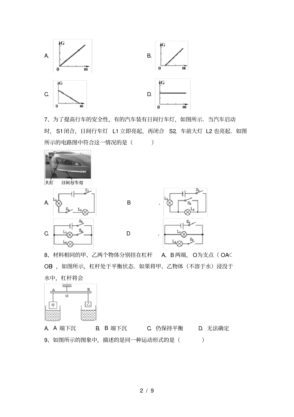 新人教版八年级物理上册期中测试卷带答案_第2页