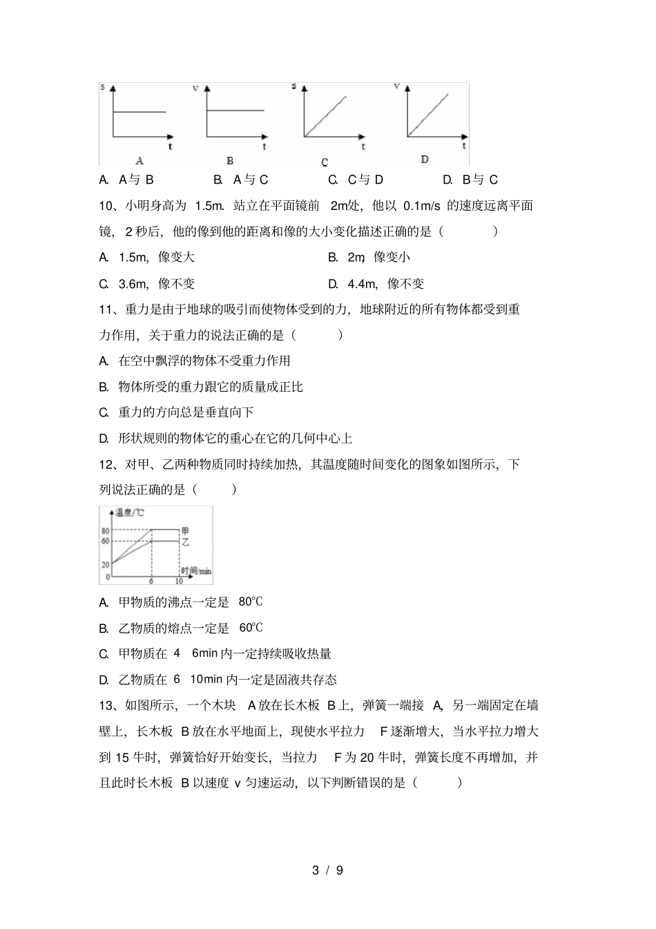 新人教版八年级物理上册期中测试卷带答案_第3页