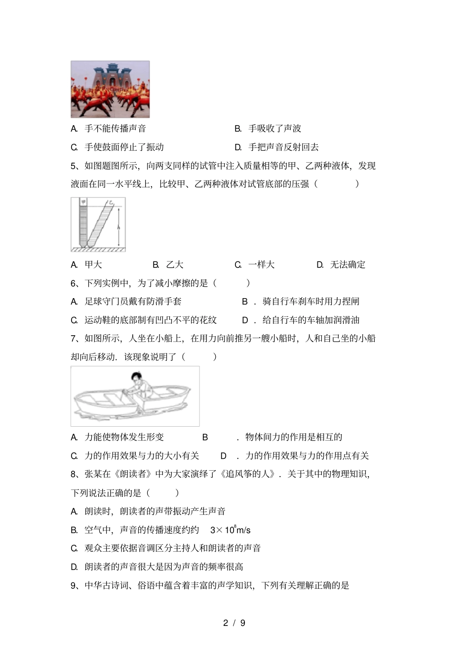 新人教版八年级物理上册期中测试卷及答案【全面】_第2页