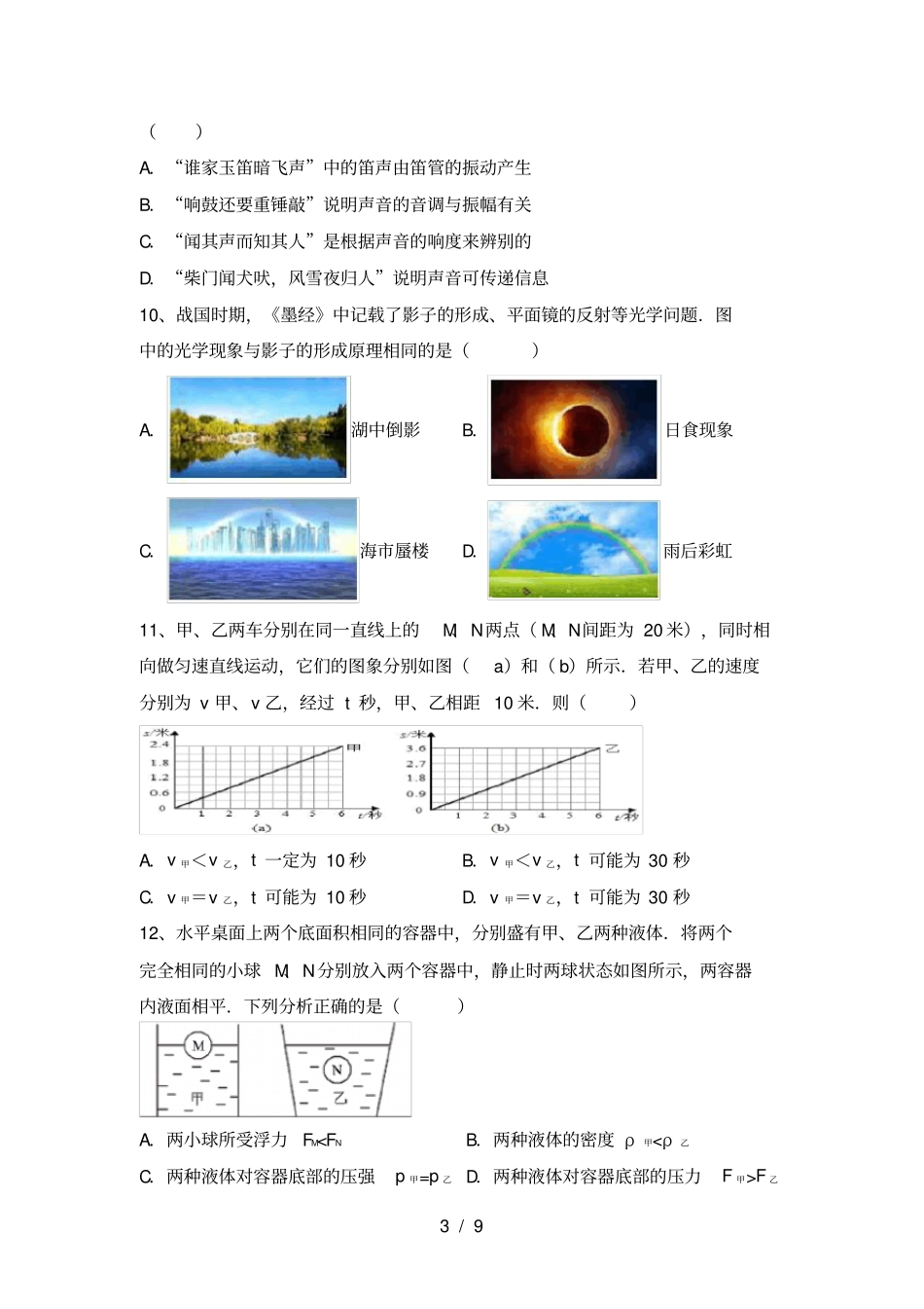 新人教版八年级物理上册期中测试卷及答案【全面】_第3页