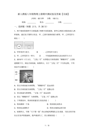 新人教版八年级物理上册期中测试卷及答案【全面】