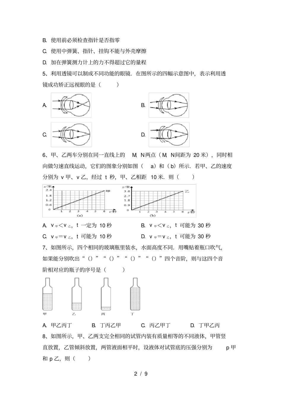新人教版八年级物理上册期中考试卷及完整答案_第2页