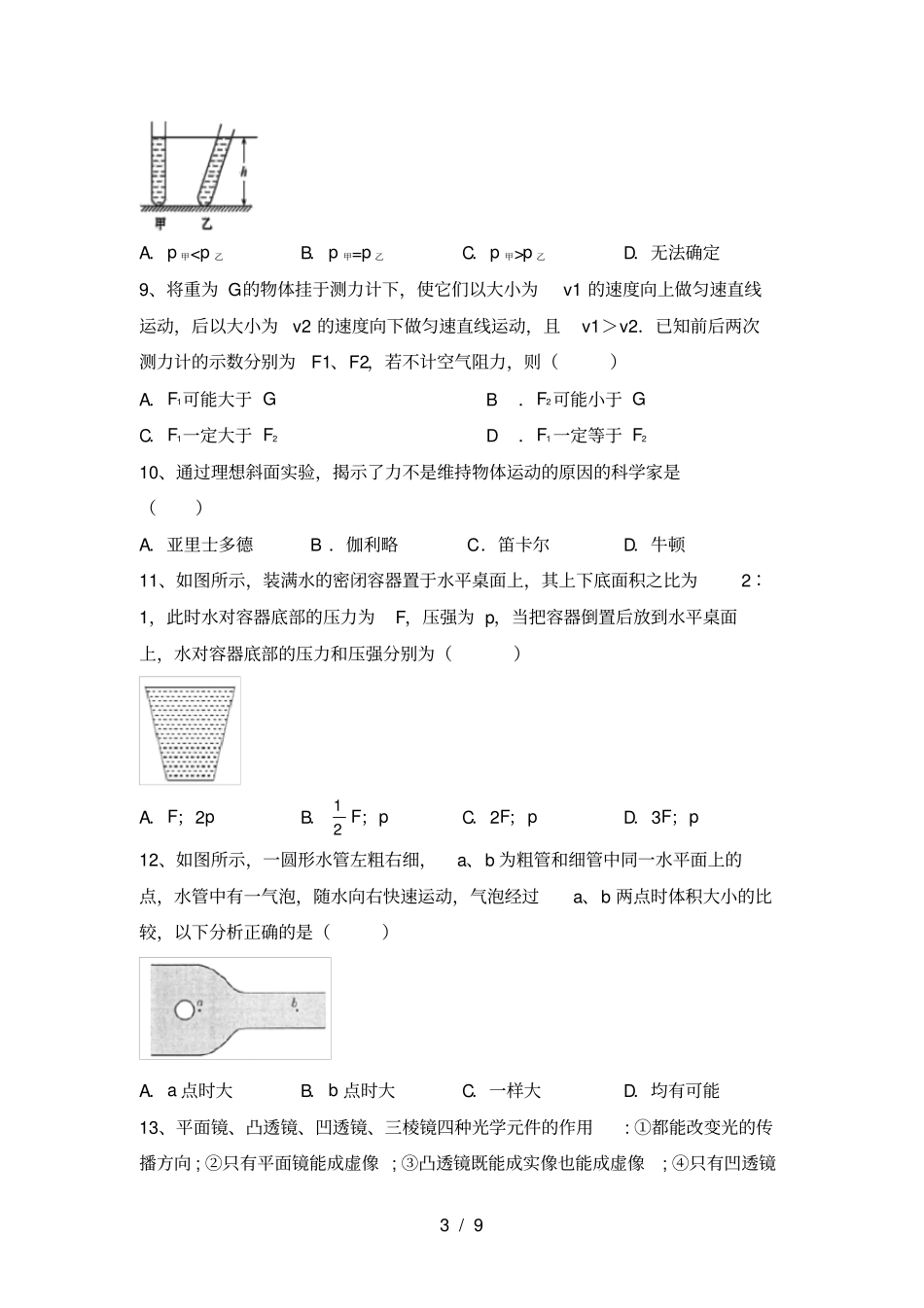 新人教版八年级物理上册期中考试卷及完整答案_第3页