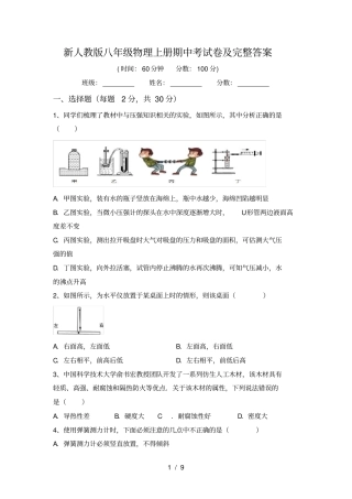 新人教版八年级物理上册期中考试卷及完整答案