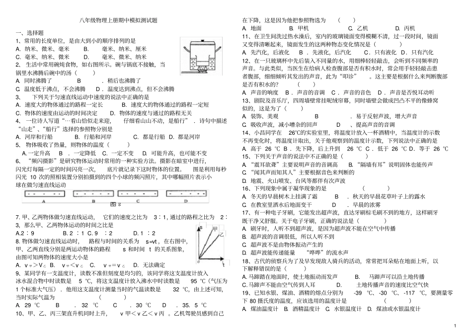 新人教版八年级物理上册期中测试题_第1页