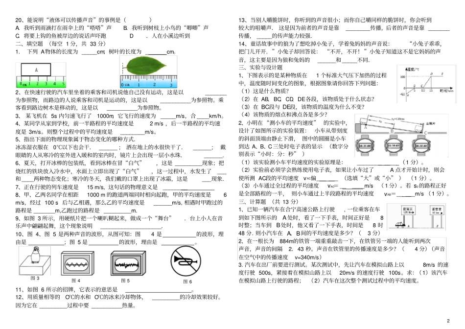 新人教版八年级物理上册期中测试题_第2页