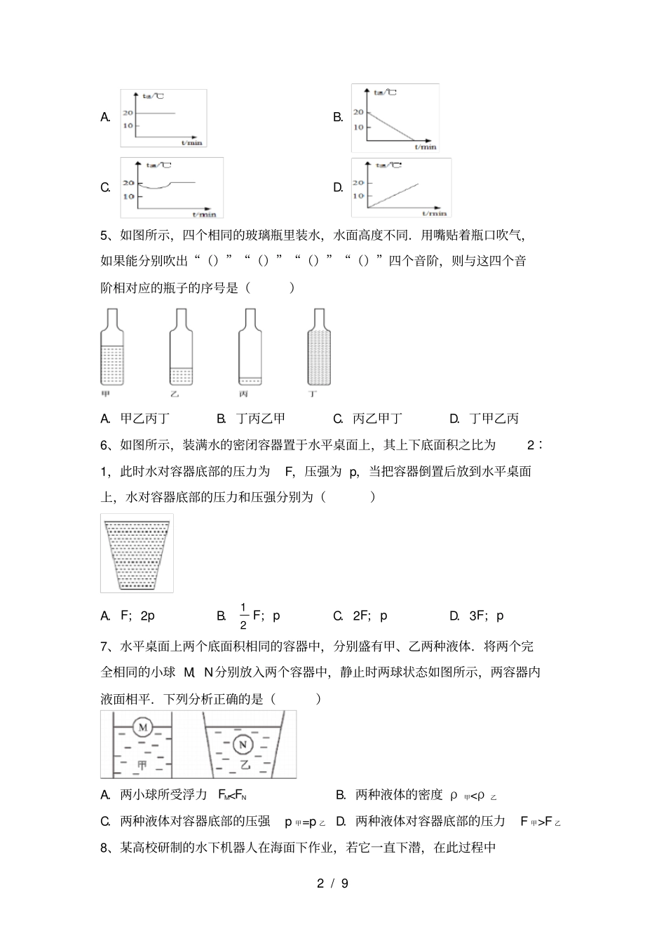新人教版八年级物理上册期中考试及答案_第2页