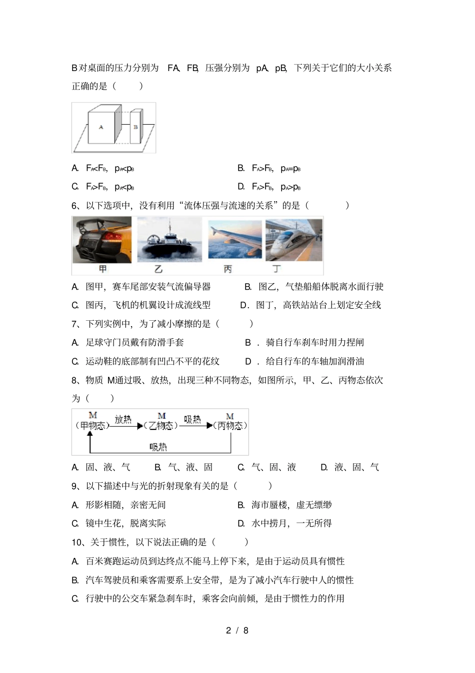 新人教版八年级物理上册期中考试卷及答案_第2页