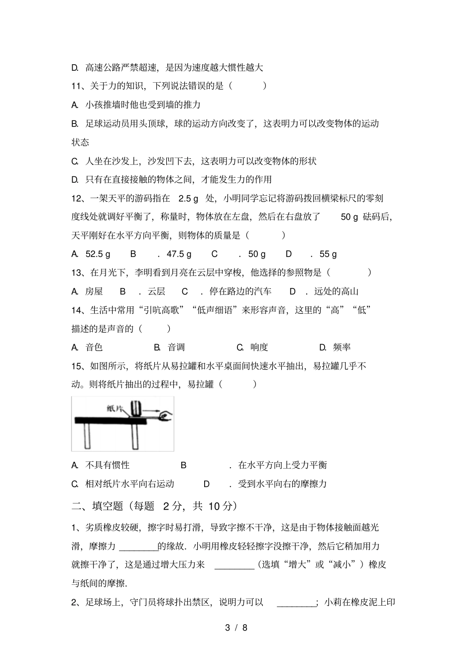新人教版八年级物理上册期中考试卷及答案_第3页