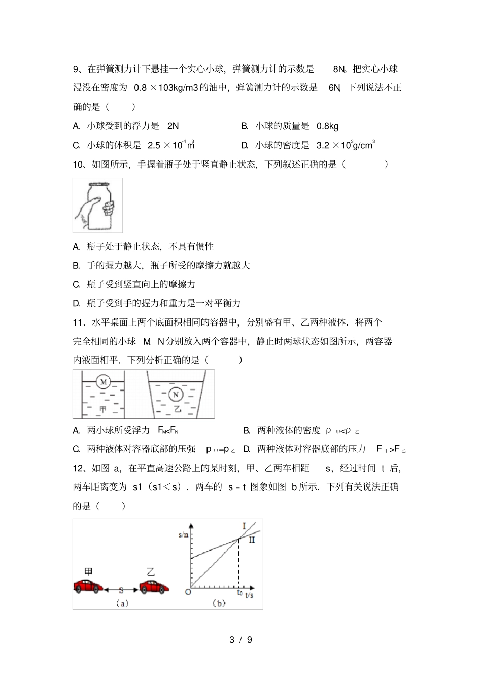 新人教版八年级物理上册期中考试题及答案【】_第3页