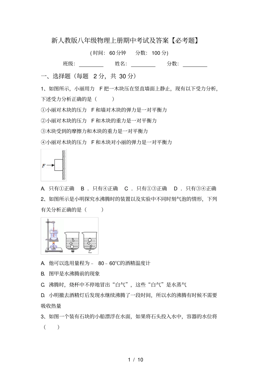 新人教版八年级物理上册期中考试及答案【必考题】_第1页