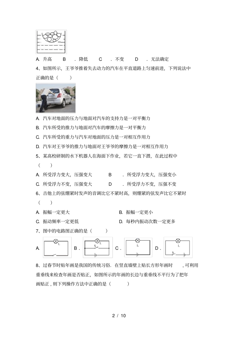 新人教版八年级物理上册期中考试及答案【必考题】_第2页