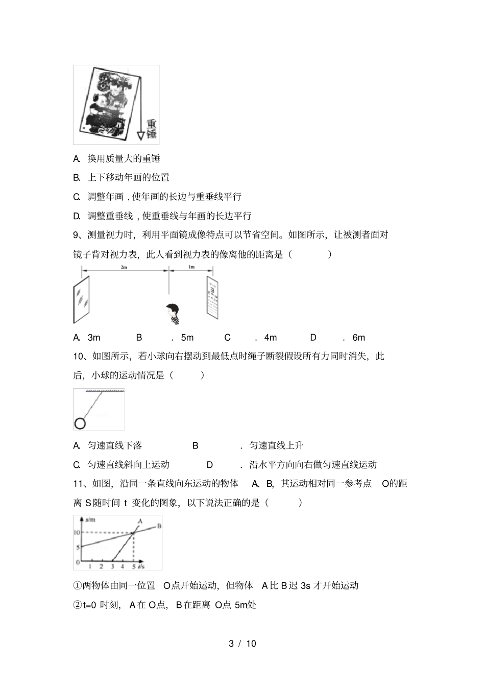 新人教版八年级物理上册期中考试及答案【必考题】_第3页