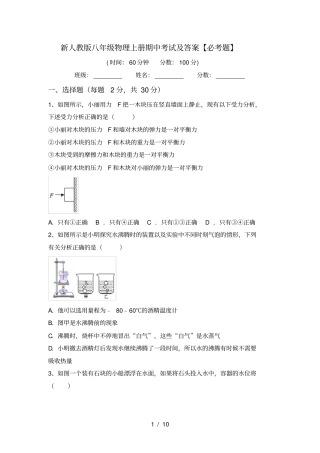 新人教版八年级物理上册期中考试及答案【必考题】