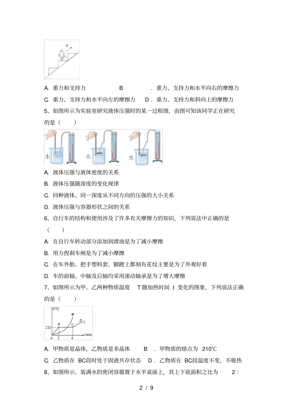 新人教版八年级物理上册期中试卷及答案【汇总】_第2页