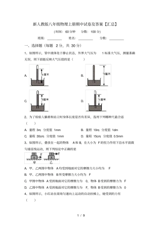 新人教版八年级物理上册期中试卷及答案【汇总】