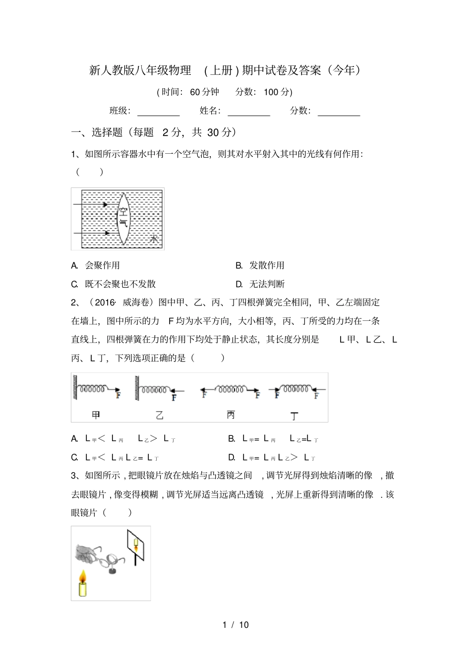 新人教版八年级物理上册期中试卷及答案今年_第1页
