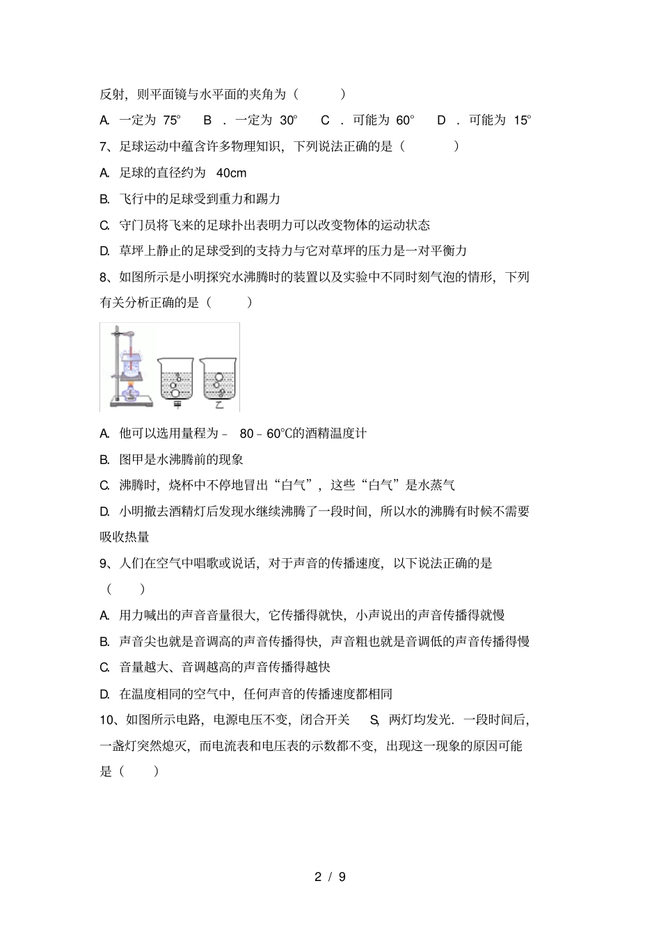 新人教版八年级物理上册期中阶段检测及答案_第2页