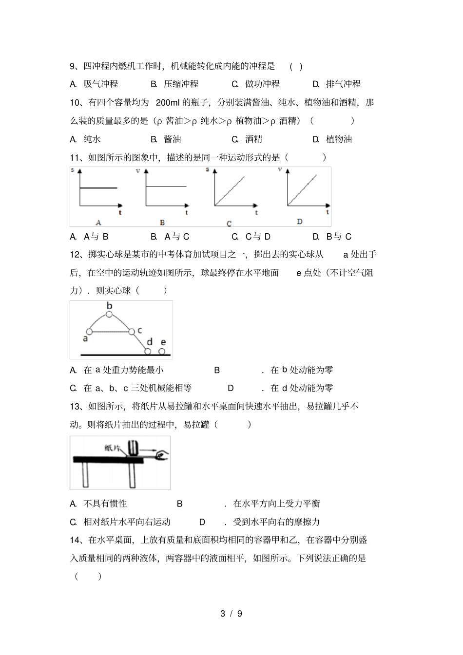 新人教版八年级物理上册期中试卷及答案【完美版】_第3页